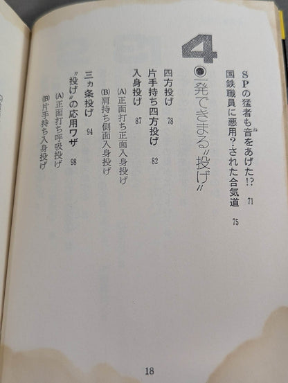 Aikido: Defeat the big guy