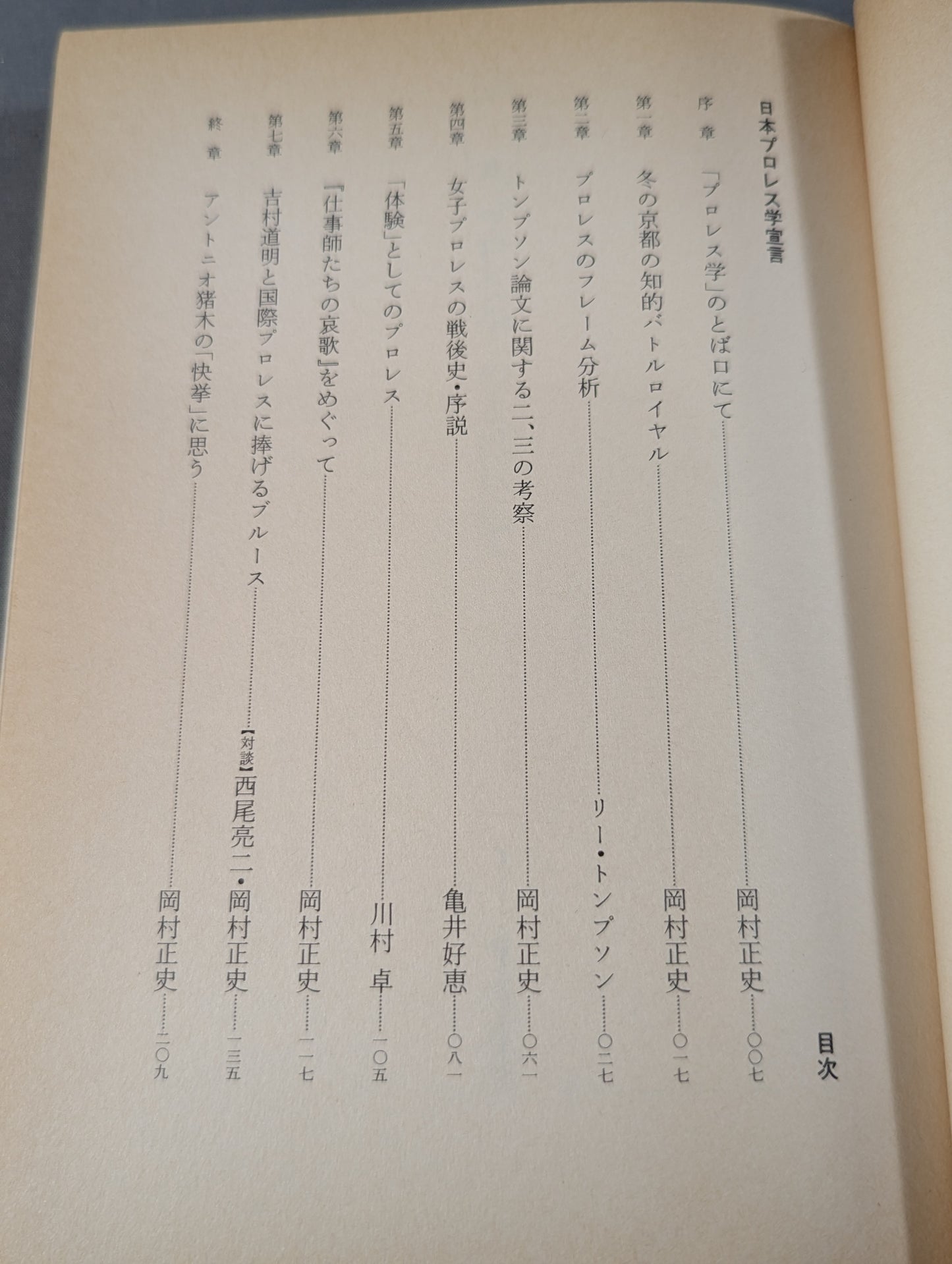 Japan Pro Wrestling Declaration