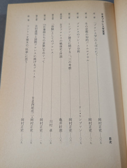Japan Pro Wrestling Declaration
