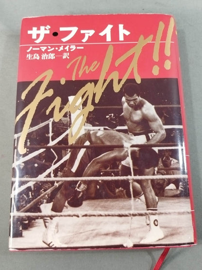 ザ・ファイト