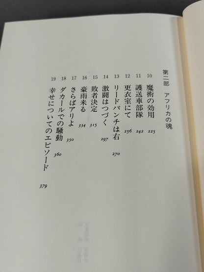 ザ・ファイト