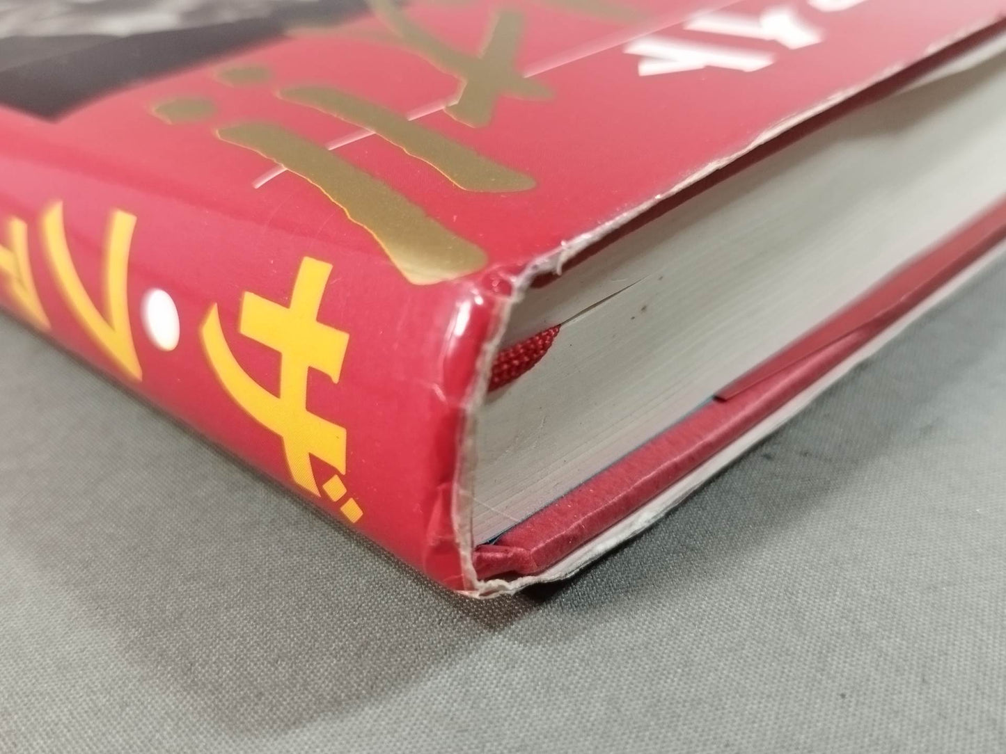 ザ・ファイト