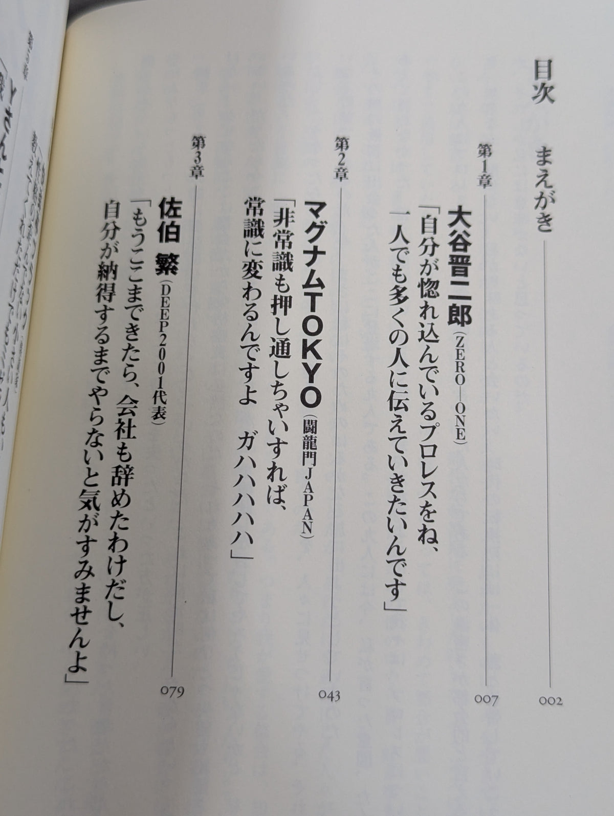 Pro Wrestling , how are you! Pro Wrestling  fans, arm yourself with emotion! PARTⅡ