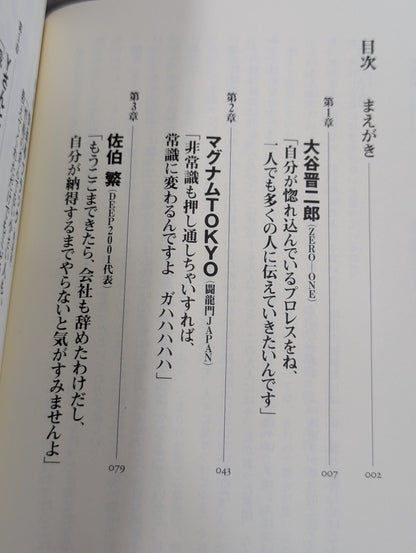 Pro Wrestling , how are you! Pro Wrestling  fans, arm yourself with emotion! PARTⅡ