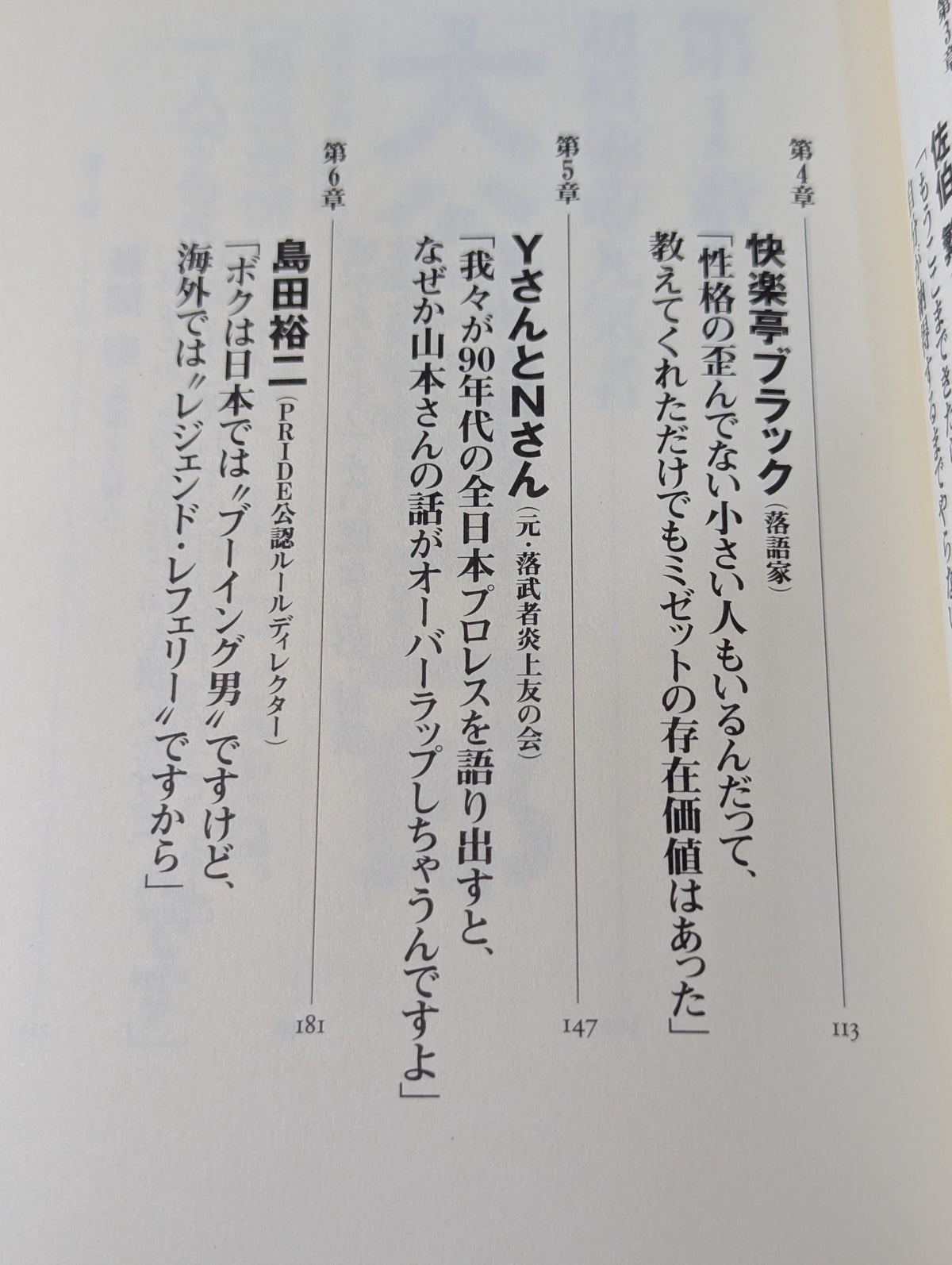 Pro Wrestling , how are you! Pro Wrestling  fans, arm yourself with emotion! PARTⅡ