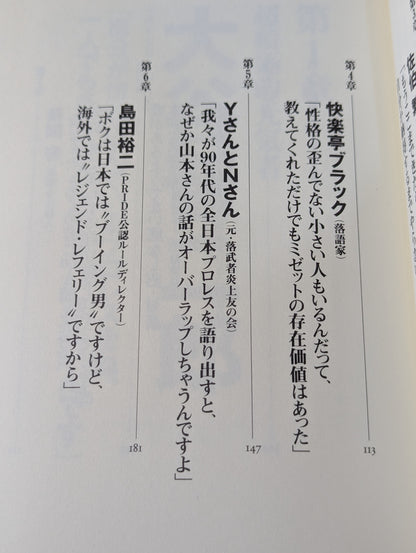 Pro Wrestling , how are you! Pro Wrestling  fans, arm yourself with emotion! PARTⅡ