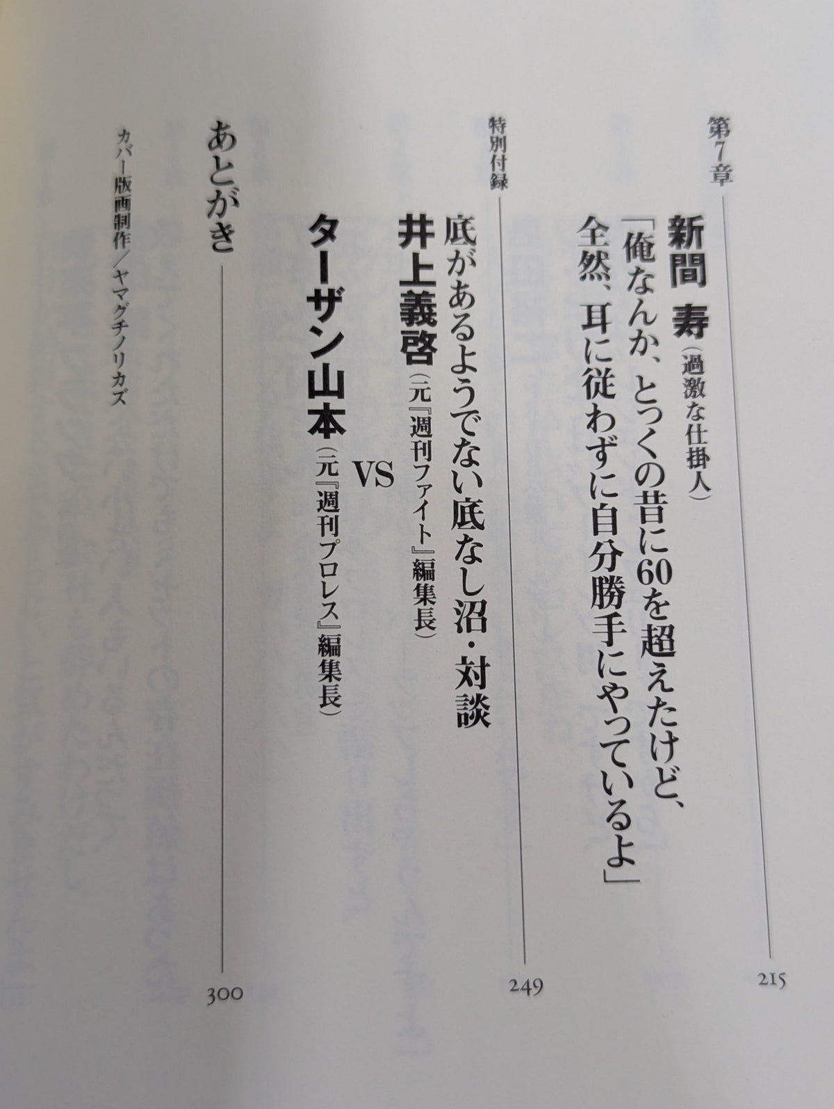 Pro Wrestling , how are you! Pro Wrestling  fans, arm yourself with emotion! PARTⅡ