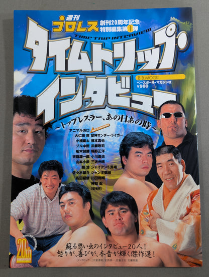 Time Travel Interview ~Top Wrestler, That Day and That Time~