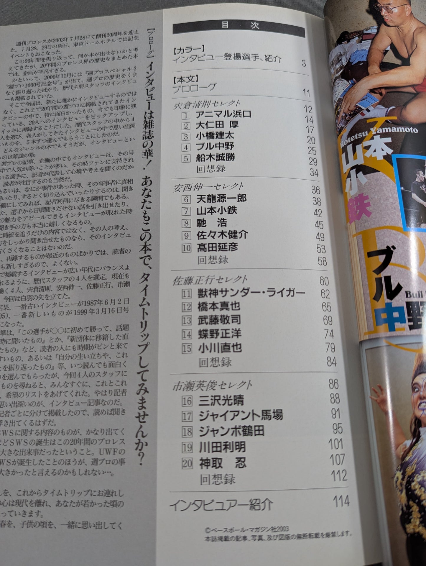 Time Travel Interview ~Top Wrestler, That Day and That Time~
