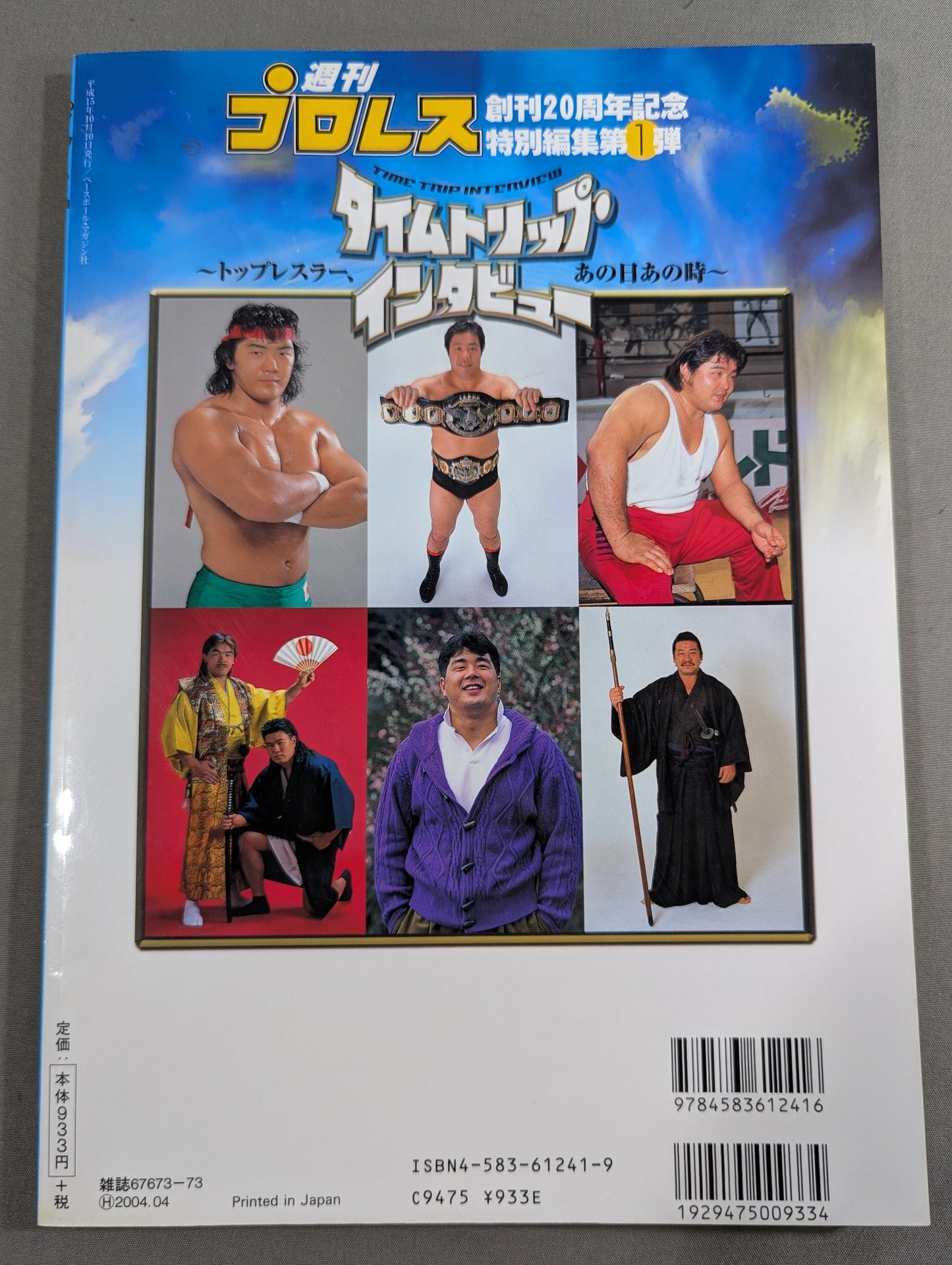 Time Travel Interview ~Top Wrestler, That Day and That Time~