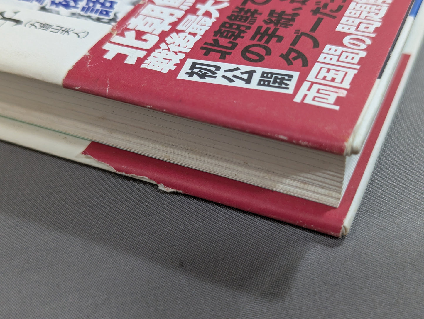 夫・力道山の慟哭 没後40年 未亡人が初めて明かす衝撃秘話