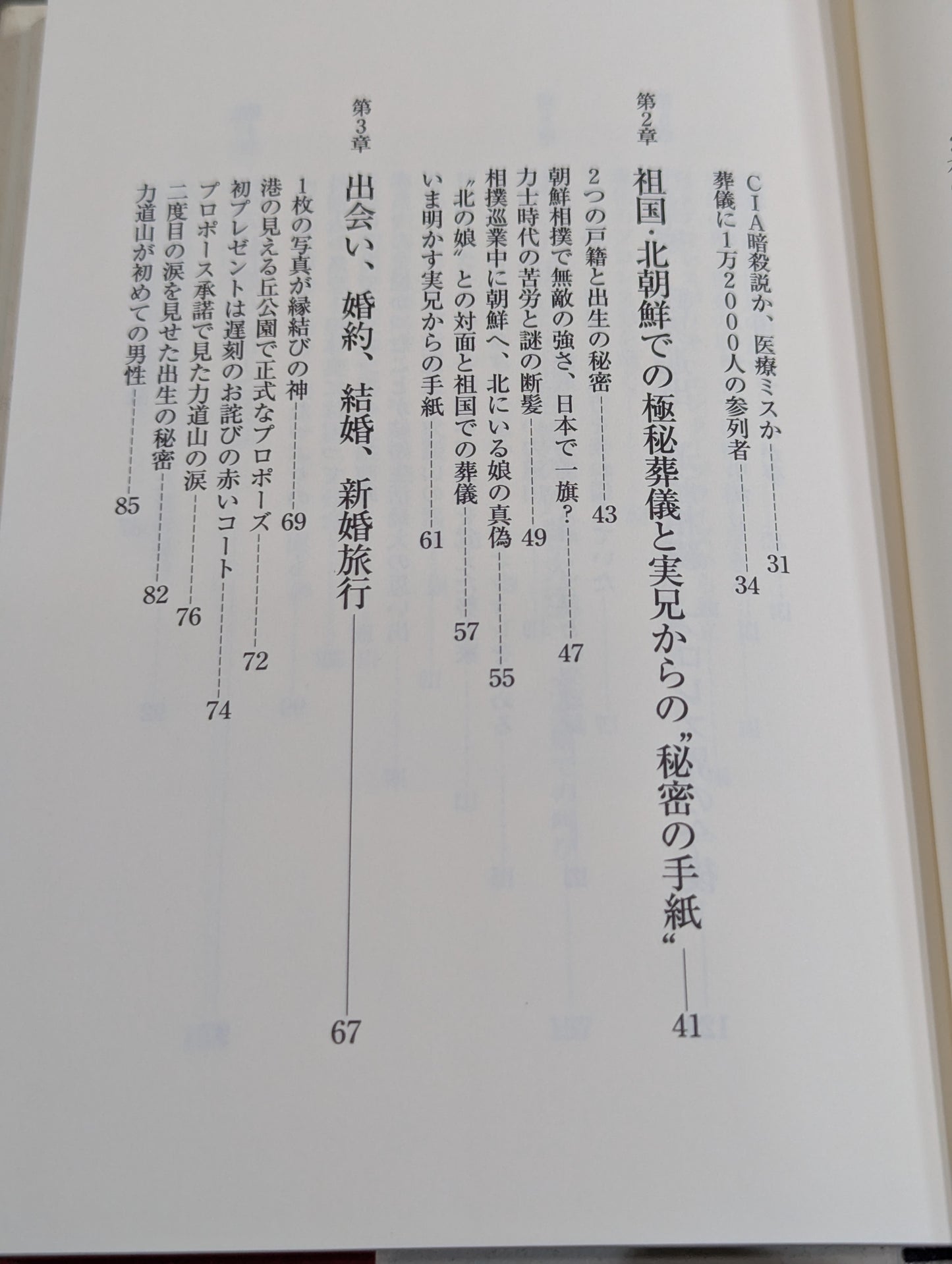 夫・力道山の慟哭 没後40年 未亡人が初めて明かす衝撃秘話