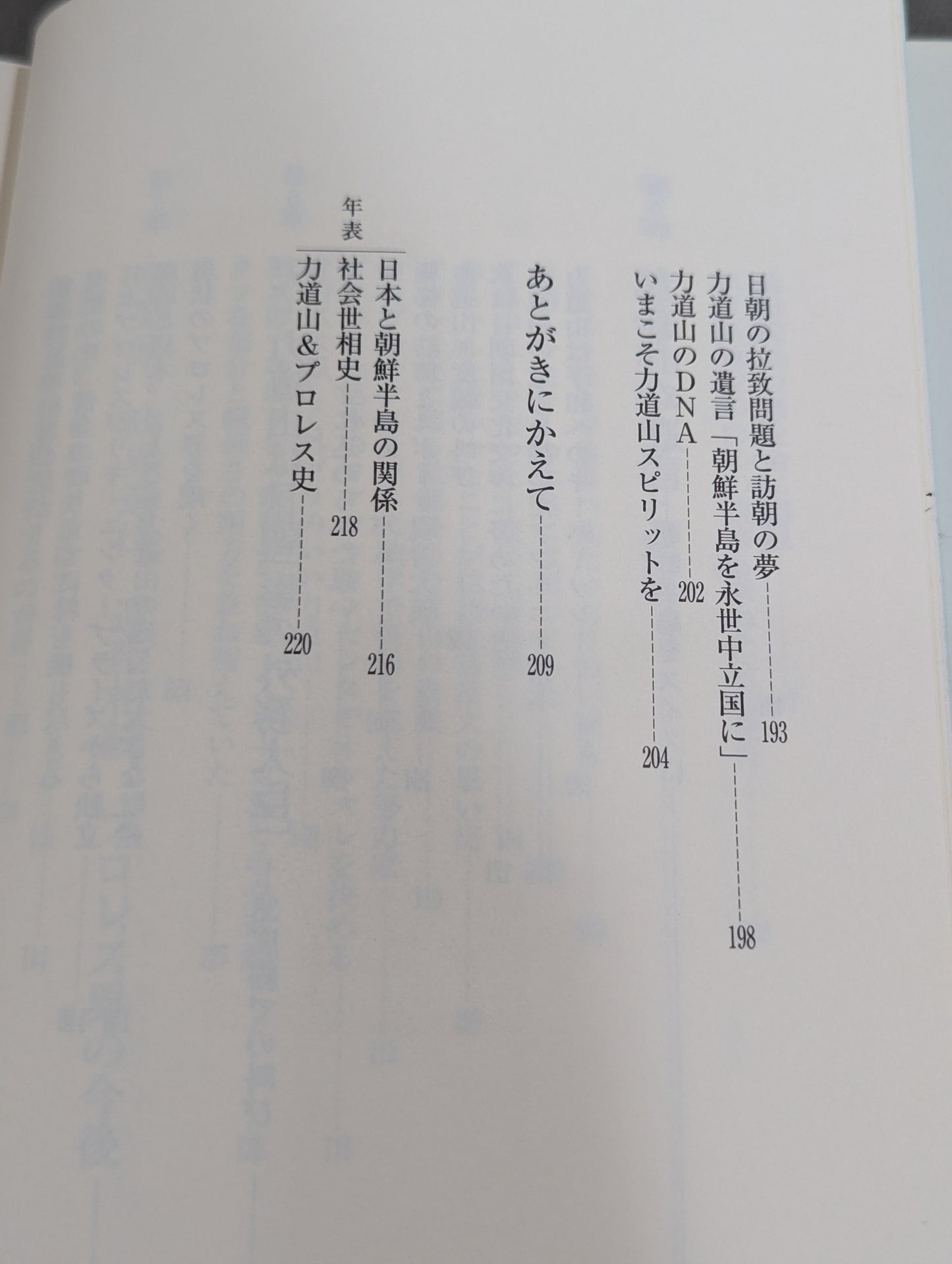 夫・力道山の慟哭 没後40年 未亡人が初めて明かす衝撃秘話