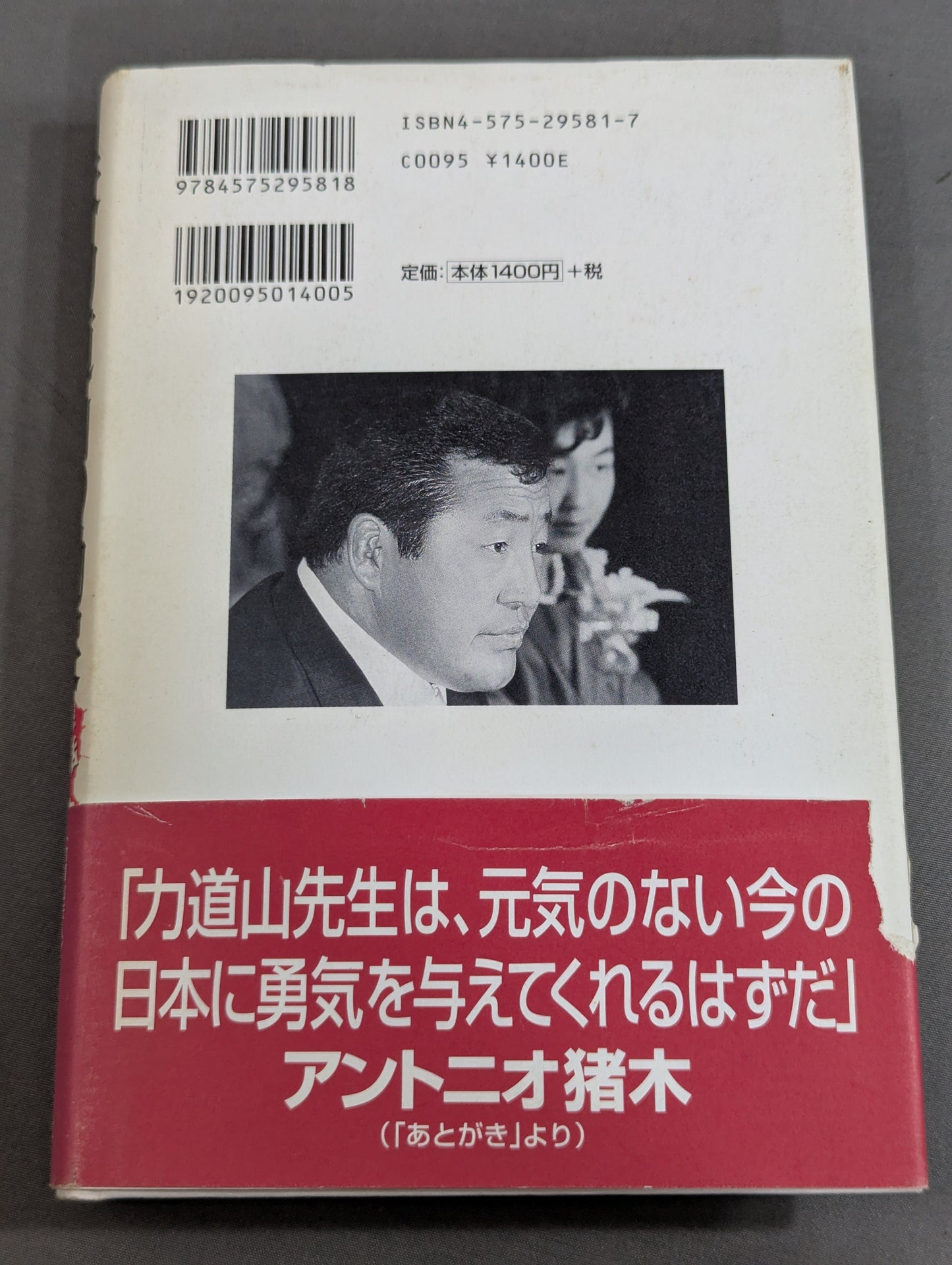 夫・力道山の慟哭 没後40年 未亡人が初めて明かす衝撃秘話