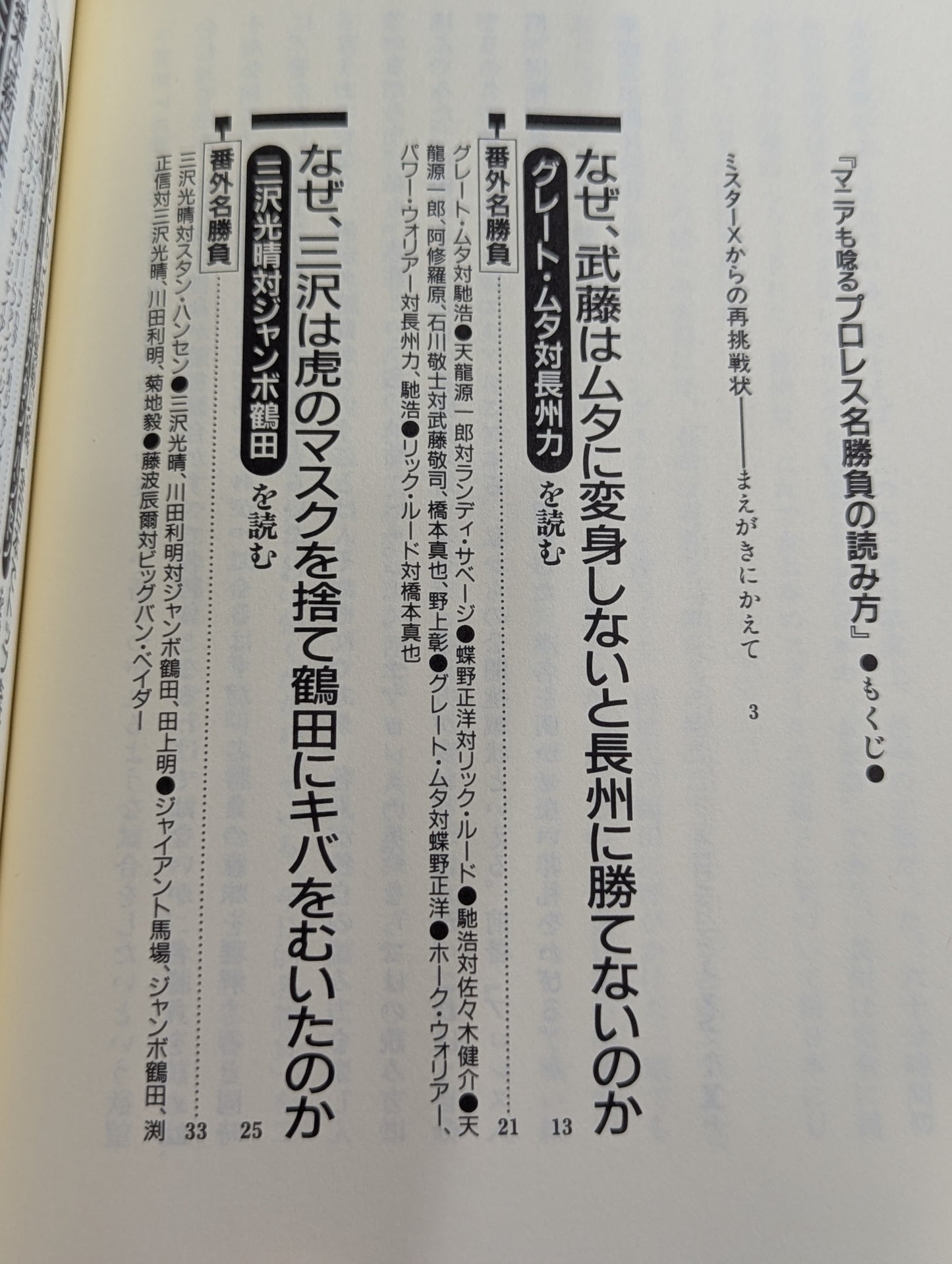 ポケットブック44 マニアも唸るプロレス名勝負の読み方