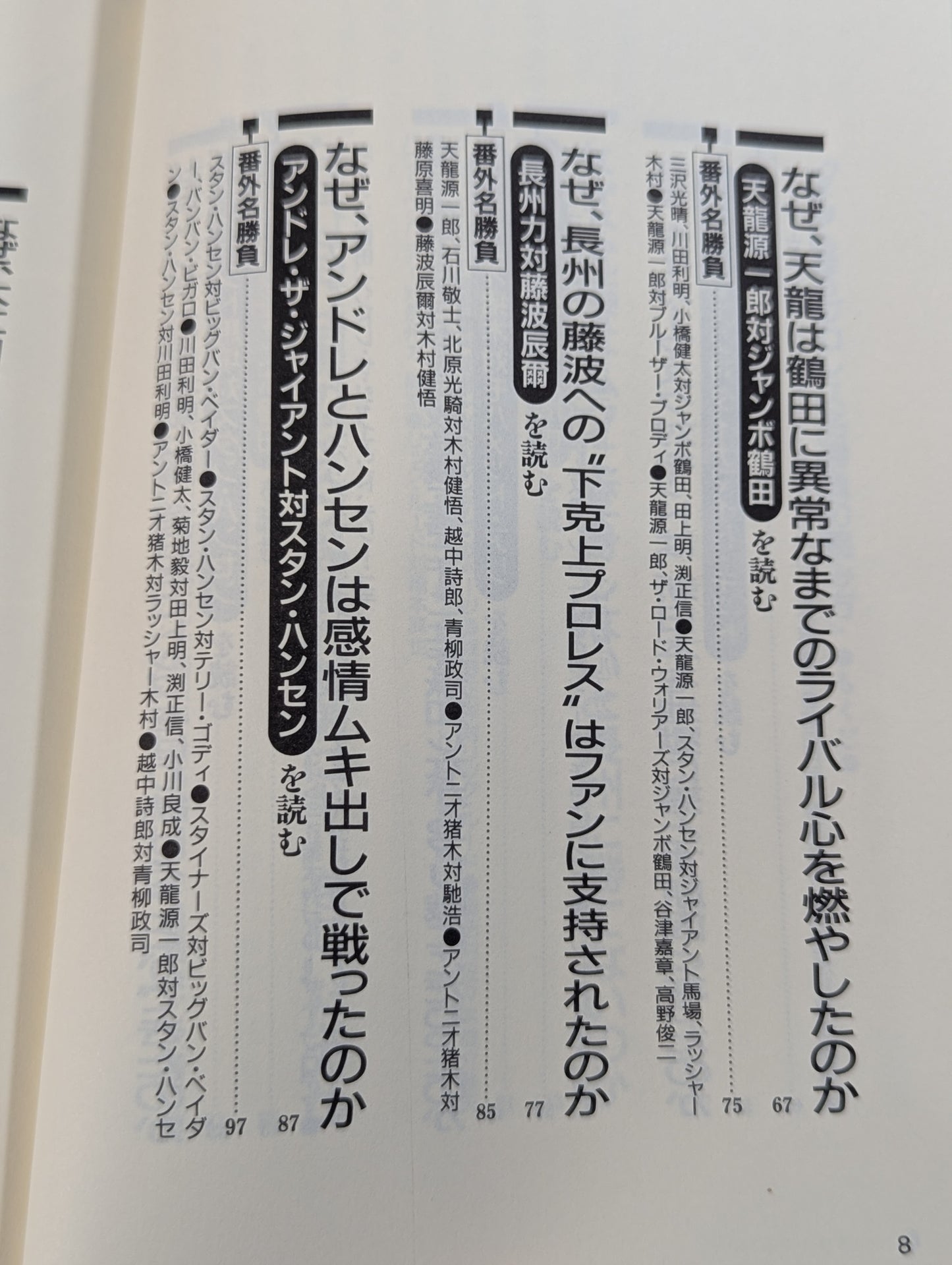 ポケットブック44 マニアも唸るプロレス名勝負の読み方