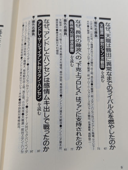 ポケットブック44 マニアも唸るプロレス名勝負の読み方