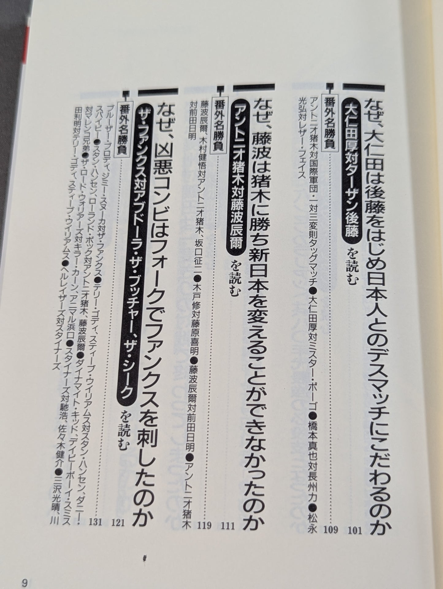 ポケットブック44 マニアも唸るプロレス名勝負の読み方