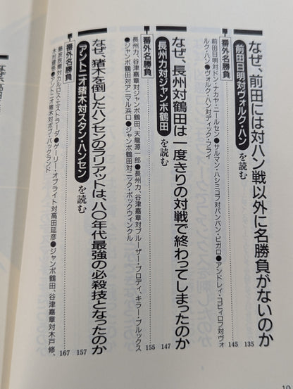 ポケットブック44 マニアも唸るプロレス名勝負の読み方