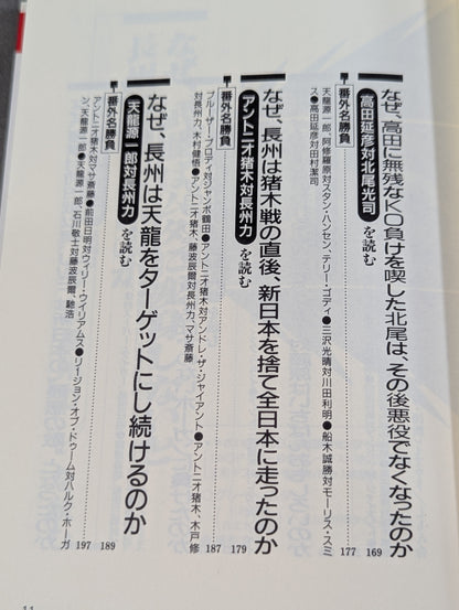 ポケットブック44 マニアも唸るプロレス名勝負の読み方