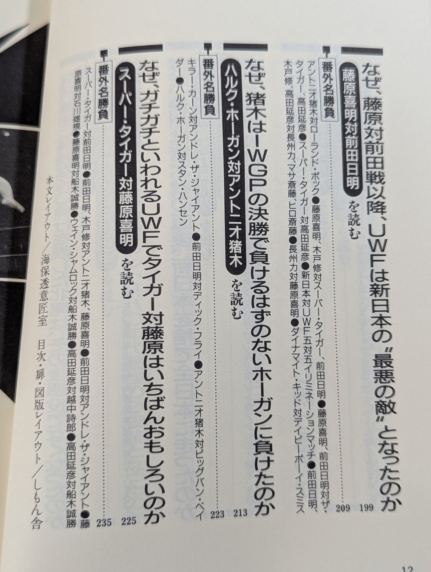 ポケットブック44 マニアも唸るプロレス名勝負の読み方
