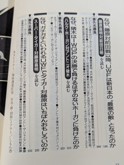 ポケットブック44 マニアも唸るプロレス名勝負の読み方
