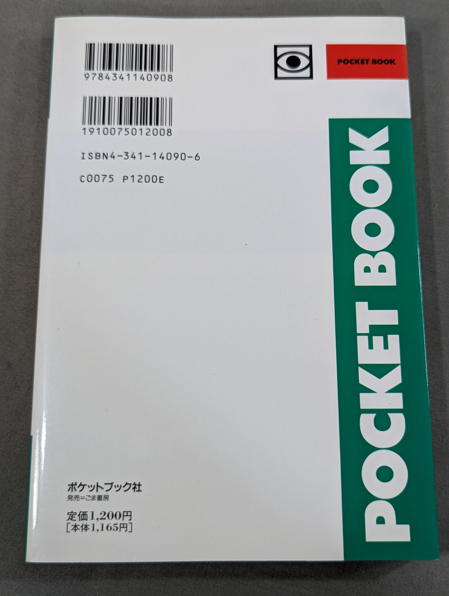 ポケットブック90 最後のカリスマ・レスラー 前田日明の真実