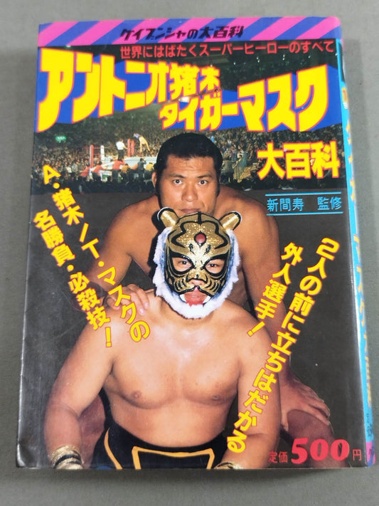 Antonio Inoki  Tiger Mask Encyclopedia