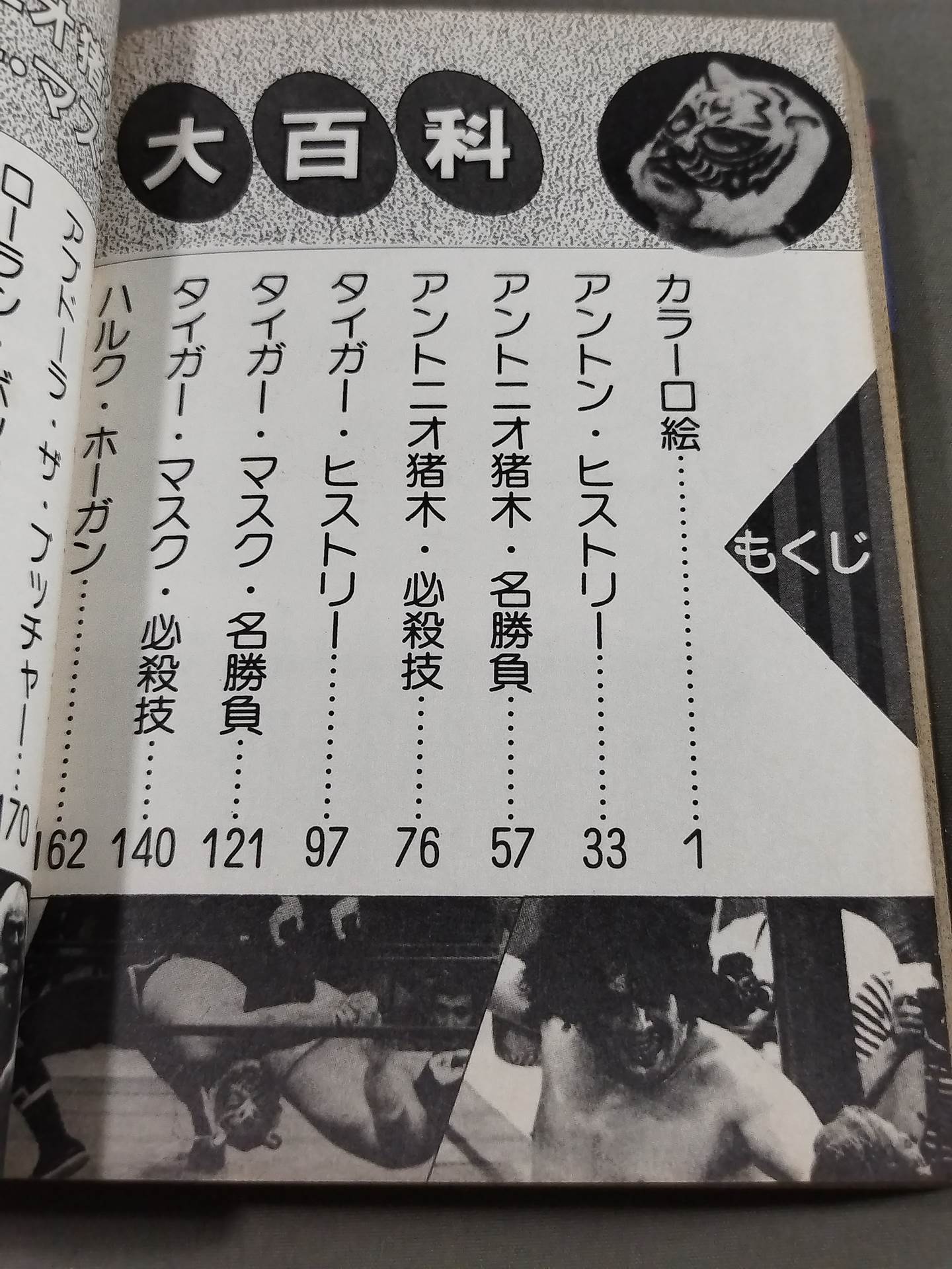 Antonio Inoki  Tiger Mask Encyclopedia