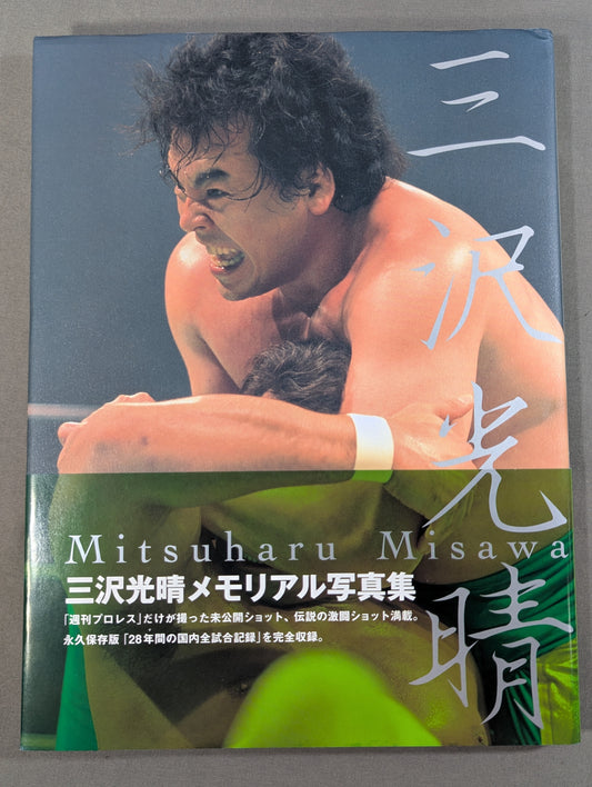 Mitsuharu Misawa  permanent preservation edition memorial photo collection