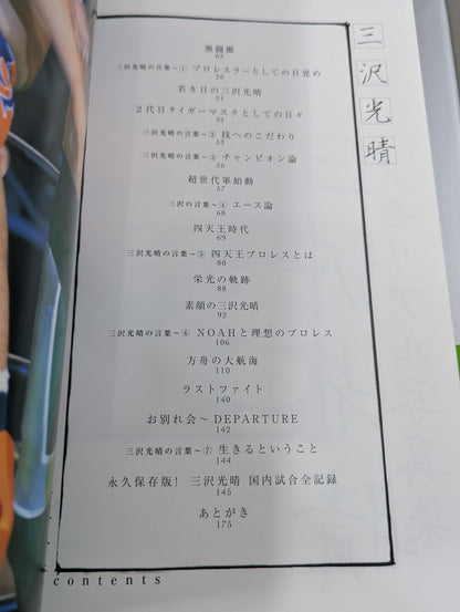 Mitsuharu Misawa  permanent preservation edition memorial photo collection