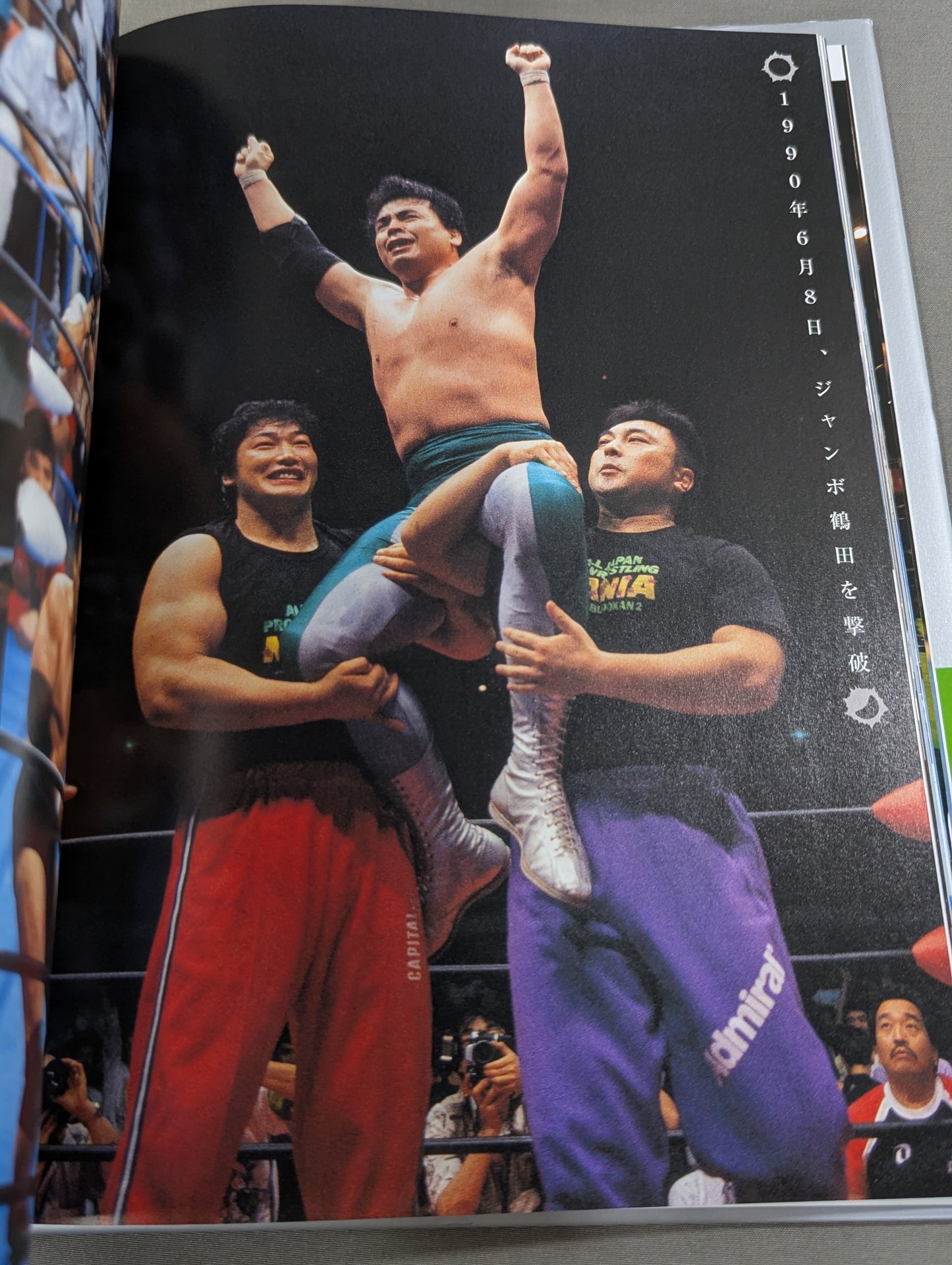 Mitsuharu Misawa  permanent preservation edition memorial photo collection