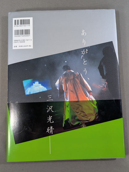 Mitsuharu Misawa  permanent preservation edition memorial photo collection