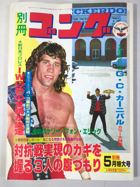 別冊ゴングVol.15 No.5