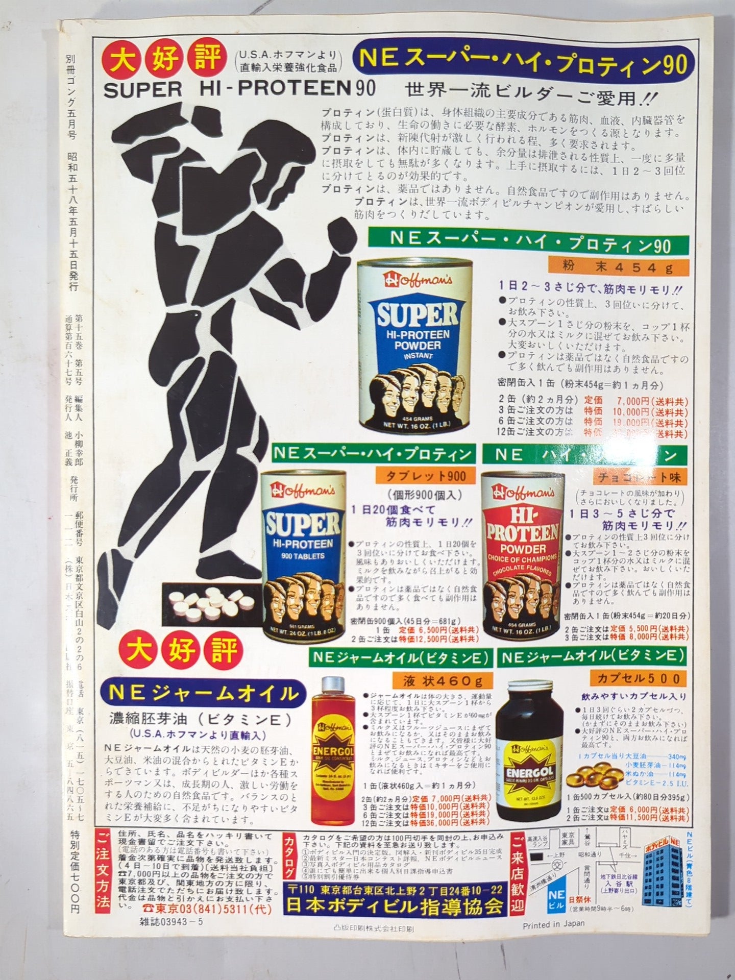 別冊ゴングVol.15 No.5