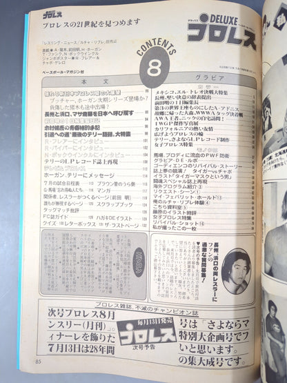 デラックスプロレス 1983年8月号