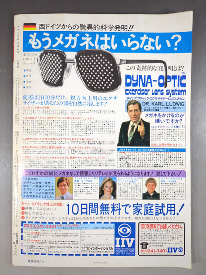 デラックスプロレス 1983年8月号