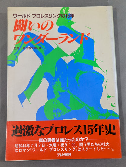 Wonderland of Struggle 15 Years of World Pro-Wrestling