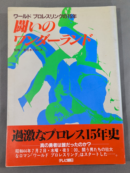 Wonderland of Struggle 15 Years of World Pro-Wrestling