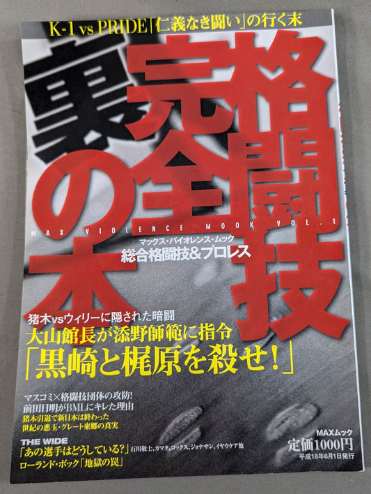 Martial Arts Complete Behind the Scenes Book Mixed Martial Arts & Pro Wrestling