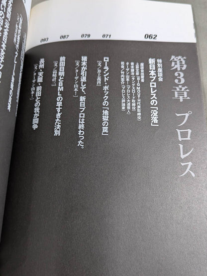 格闘技完全裏の本 総合格闘技&プロレス