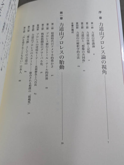 Rikidozan  experience with Pro Wrestling Media and society seen from the perspective