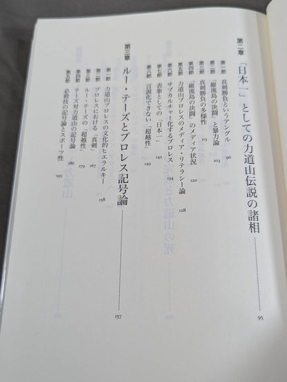 Rikidozan  experience with Pro Wrestling Media and society seen from the perspective