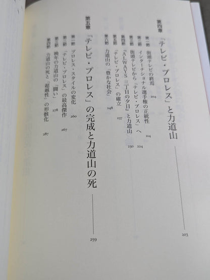 Rikidozan  experience with Pro Wrestling Media and society seen from the perspective