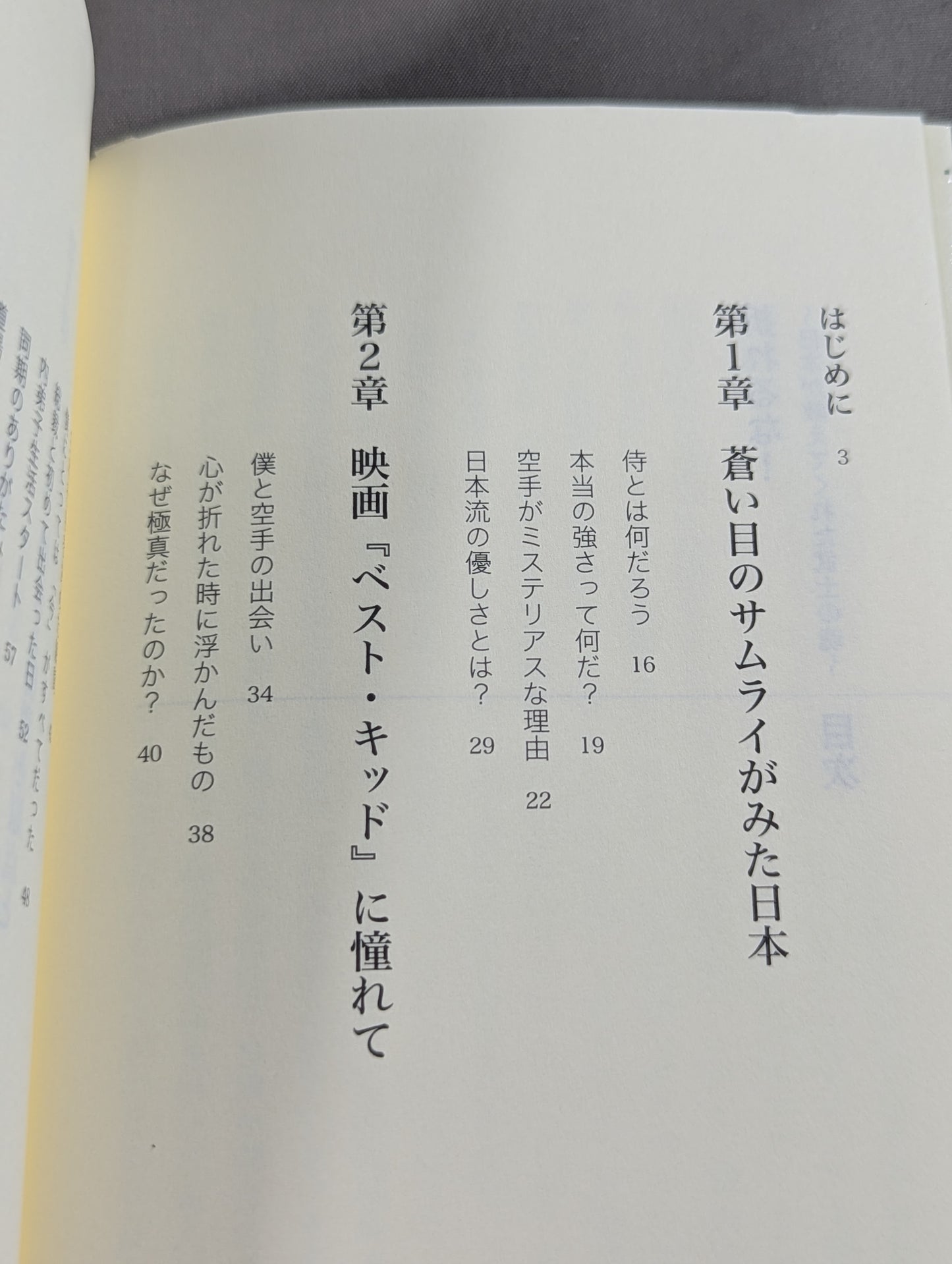 折れるな! 日本が教えてくれた武士の魂