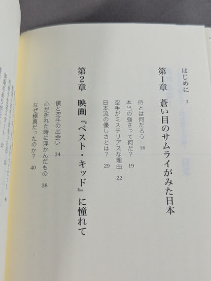 折れるな! 日本が教えてくれた武士の魂