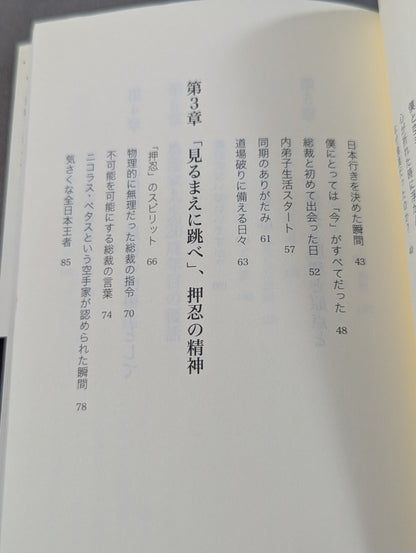 折れるな! 日本が教えてくれた武士の魂