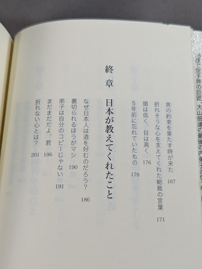 折れるな! 日本が教えてくれた武士の魂