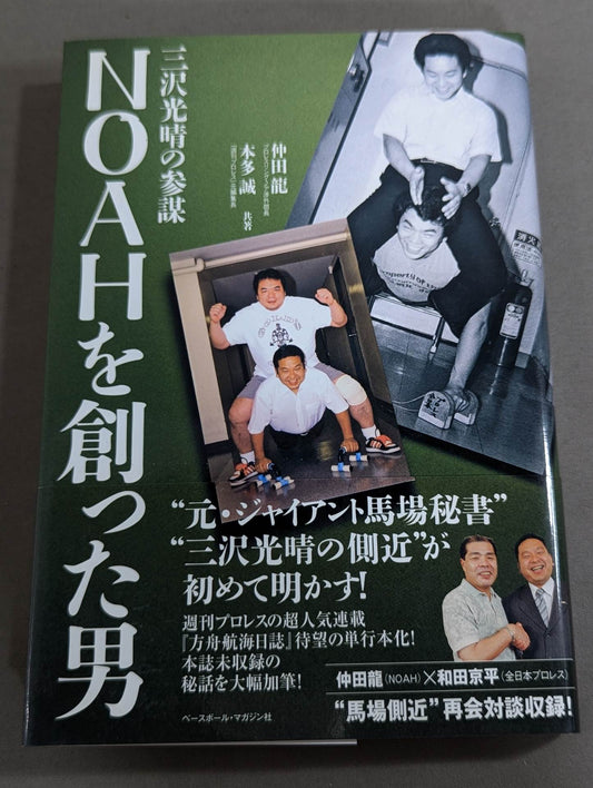 【Ryu Nakata hand signed autograph 】The man who created NOAH General Staff of Mitsuharu Misawa