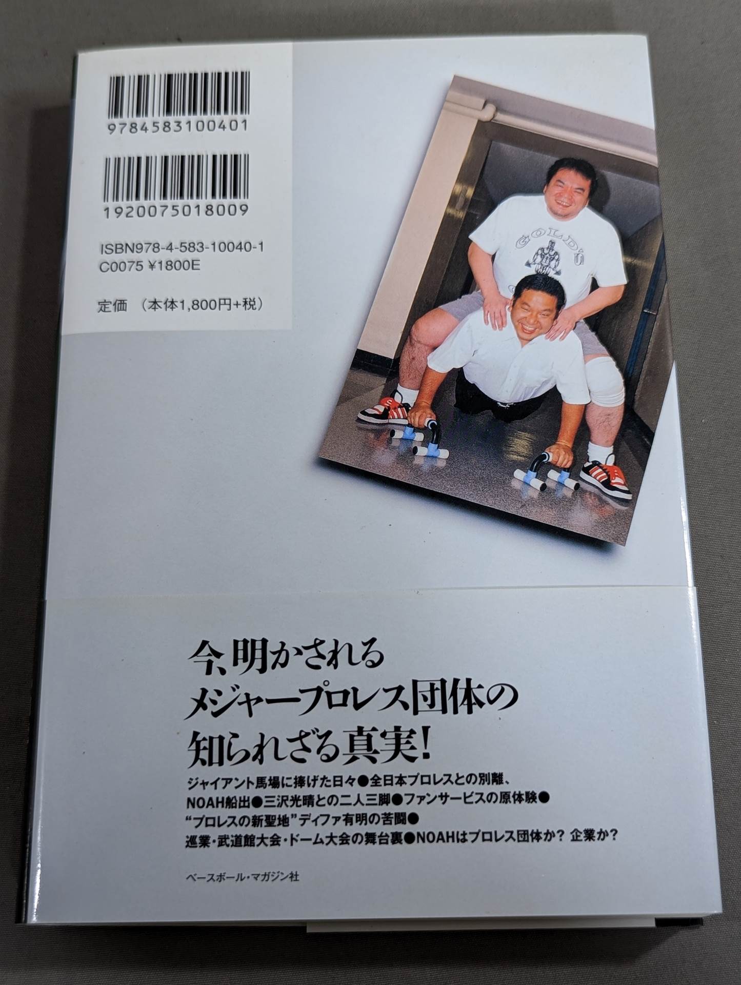 仲田龍 直筆サイン入り】NOAHを創った男 三沢光晴の参謀 – 闘道館